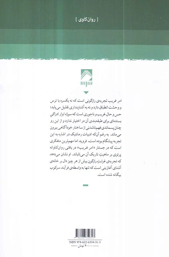 امر غریب
